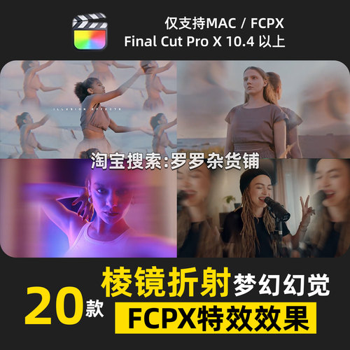 棱镜折射梦幻幻觉FCPX效果插件转场过渡预设模板特效M1M2M3
