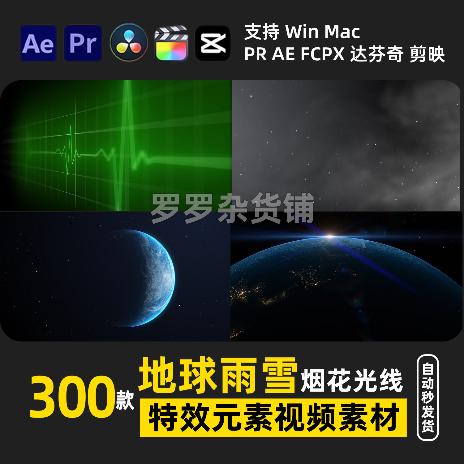 地球雨雪烟花元素特效动画合成视频素材透明通道PR剪映FCPX达芬奇