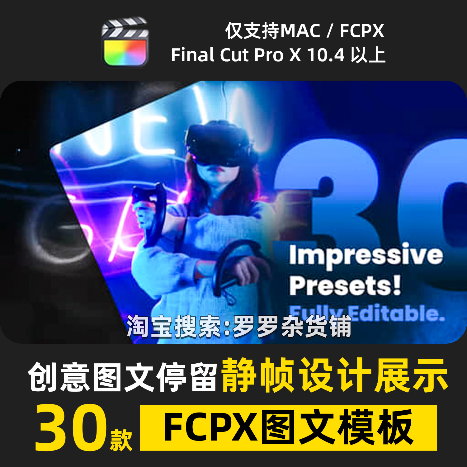 创意定帧静帧出场介绍FCPX图文模板排版设计展示转场过渡效果插件