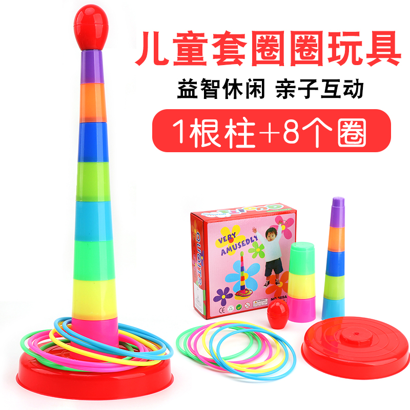 幼儿园套圈玩具宝宝套圈圈儿童套套圈亲子室内益智游戏投掷套圈环