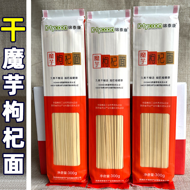魔芋枸杞面低脂代餐挂面礼盒
