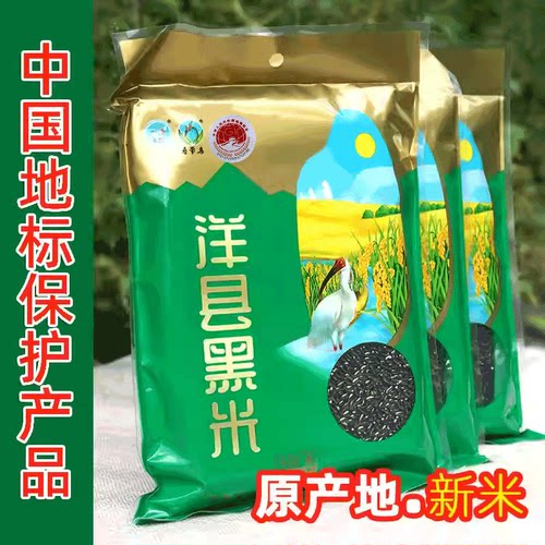 正宗洋县黑米新米寿带鸟品牌