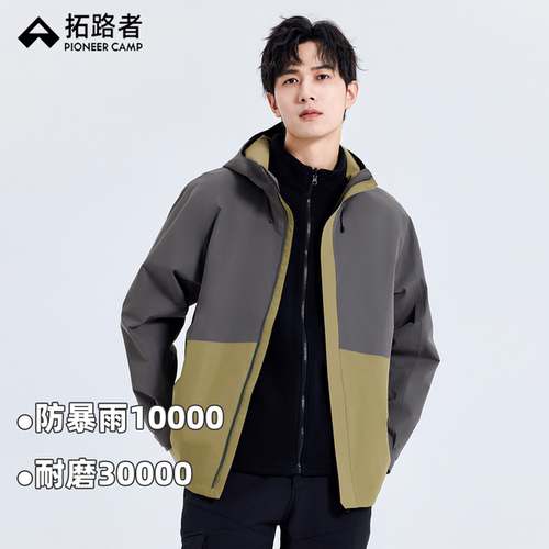 拓路者连帽冲锋衣男款2024春秋防风防水压胶防雨女夹克登山服外套