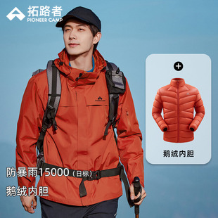 拓路者朱雀冲锋衣男女款 秋冬三合一鹅绒内胆防水徒步进藏哈巴雪山