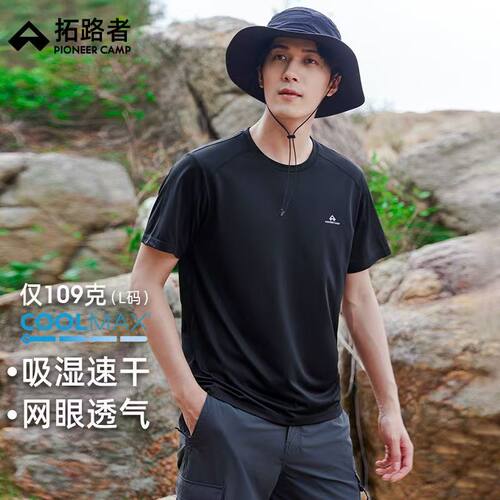 拓路者COOLMAX速干T恤男透气