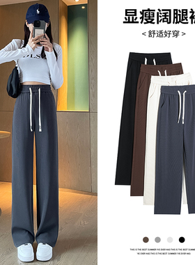 春夏季高级垂感拖地女裤高腰显瘦松紧直筒裤纯色百搭宽松阔腿裤子