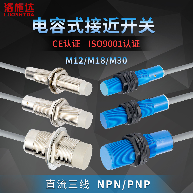 电容式接近开关传感器感