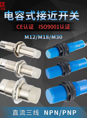 洛施达M8、M12、M18M30电容式接近开关传感器感应开关塑料水液位