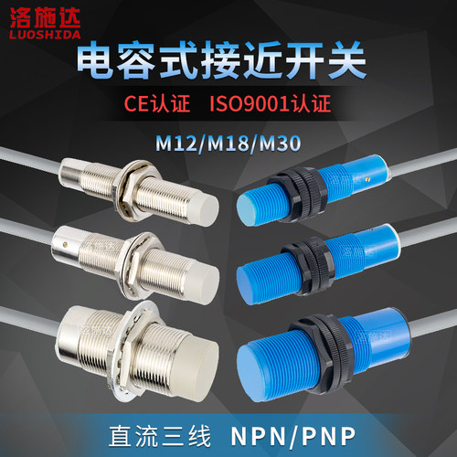 电容式接近开关传感器感