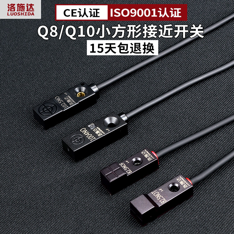 Q5Q8Q10方形接近开关传感器