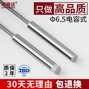 洛施达电容式接近开关M6.5非金属感应器液位料位料线物料传感器