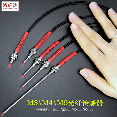 洛施达漫反射探头光纤传感器