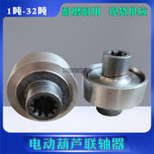 起重机行车天车行吊钢丝绳电动葫芦联轴器二节轴二节套连接器传动