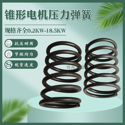 锥形电机压力弹簧南京电机