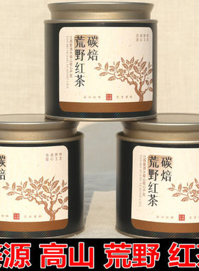 婺源红茶荒野特级50克茶叶高山茶