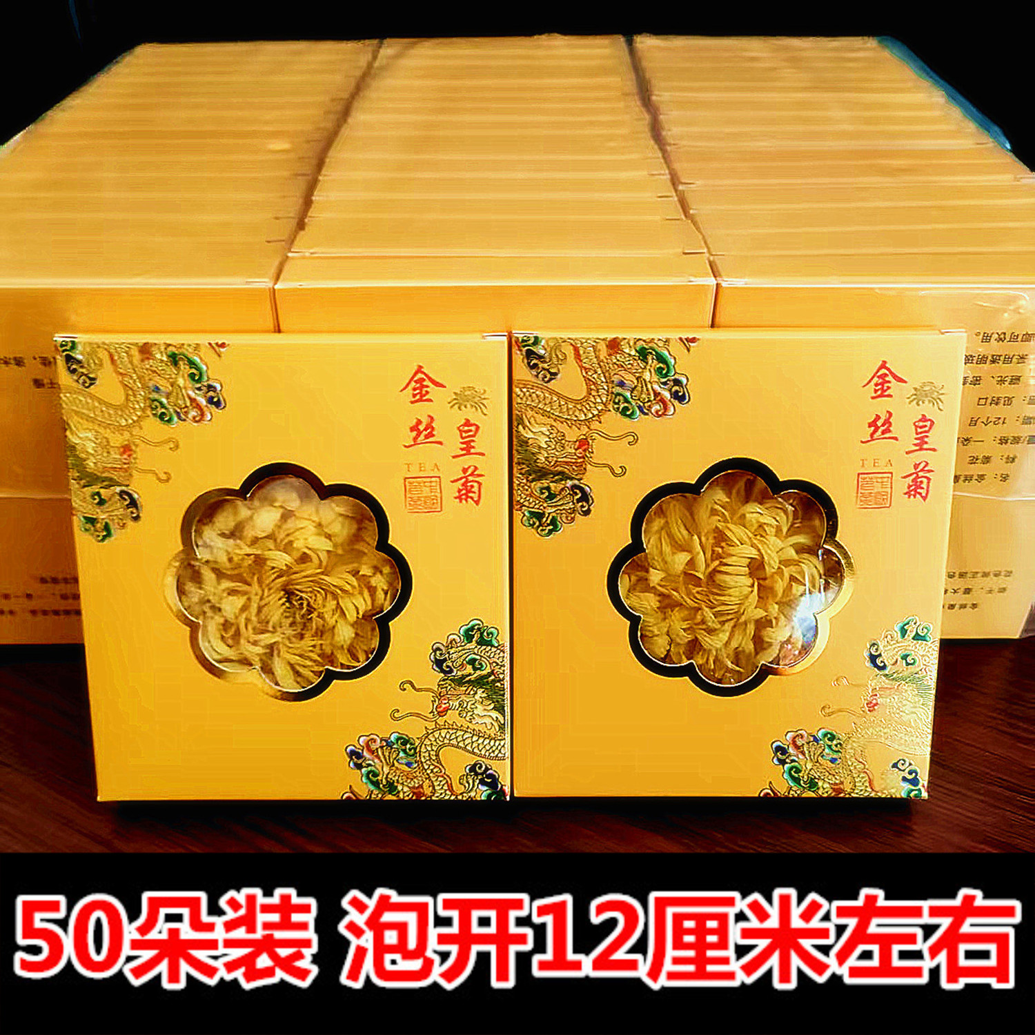 50朵12厘米大花婺源金丝皇菊新花