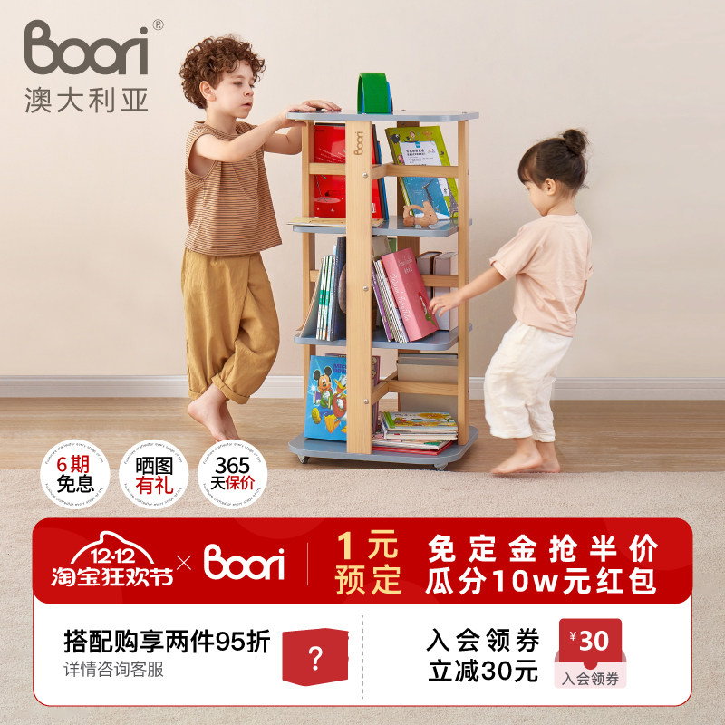 BOORI儿童实木旋转收纳柜置物架