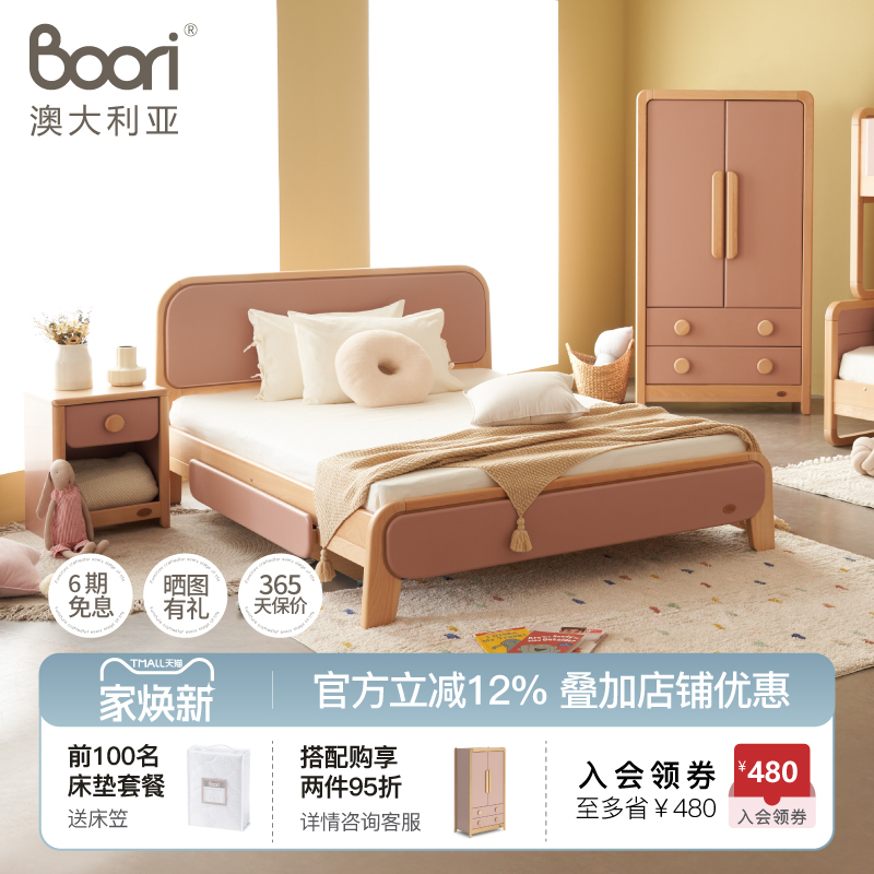 BOORI贝仑实木儿童床双人床