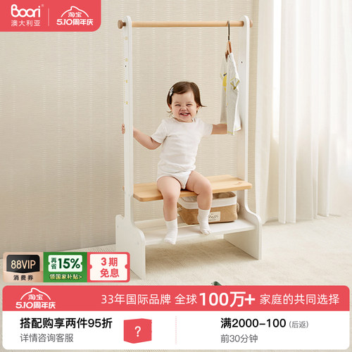 儿童置物架晾衣机BOORI