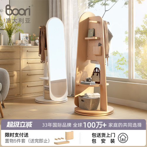 Boori旋转穿衣镜带收纳空间