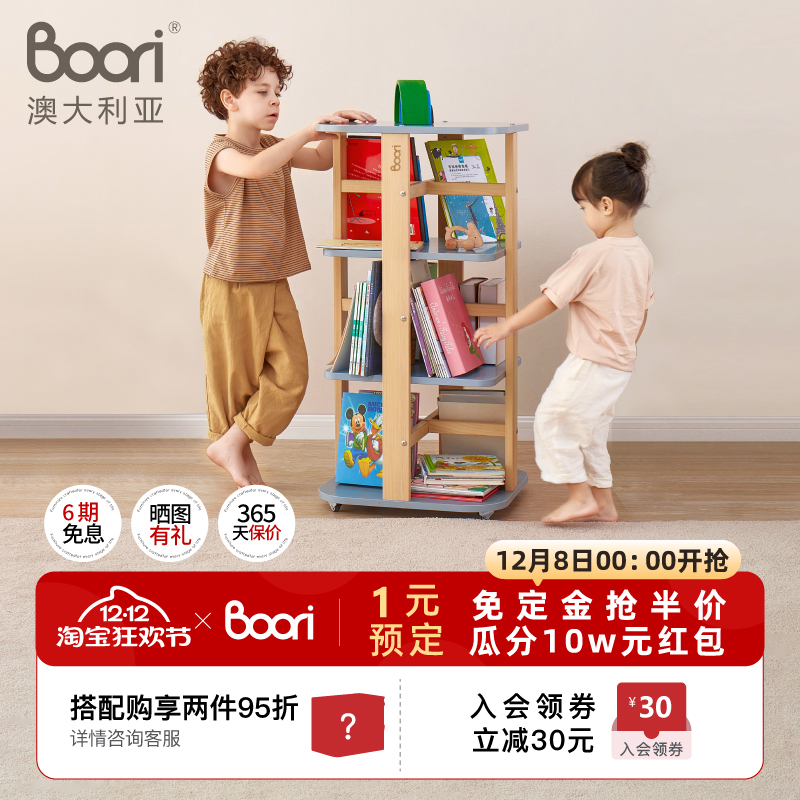 BOORI儿童实木旋转收纳柜置物架