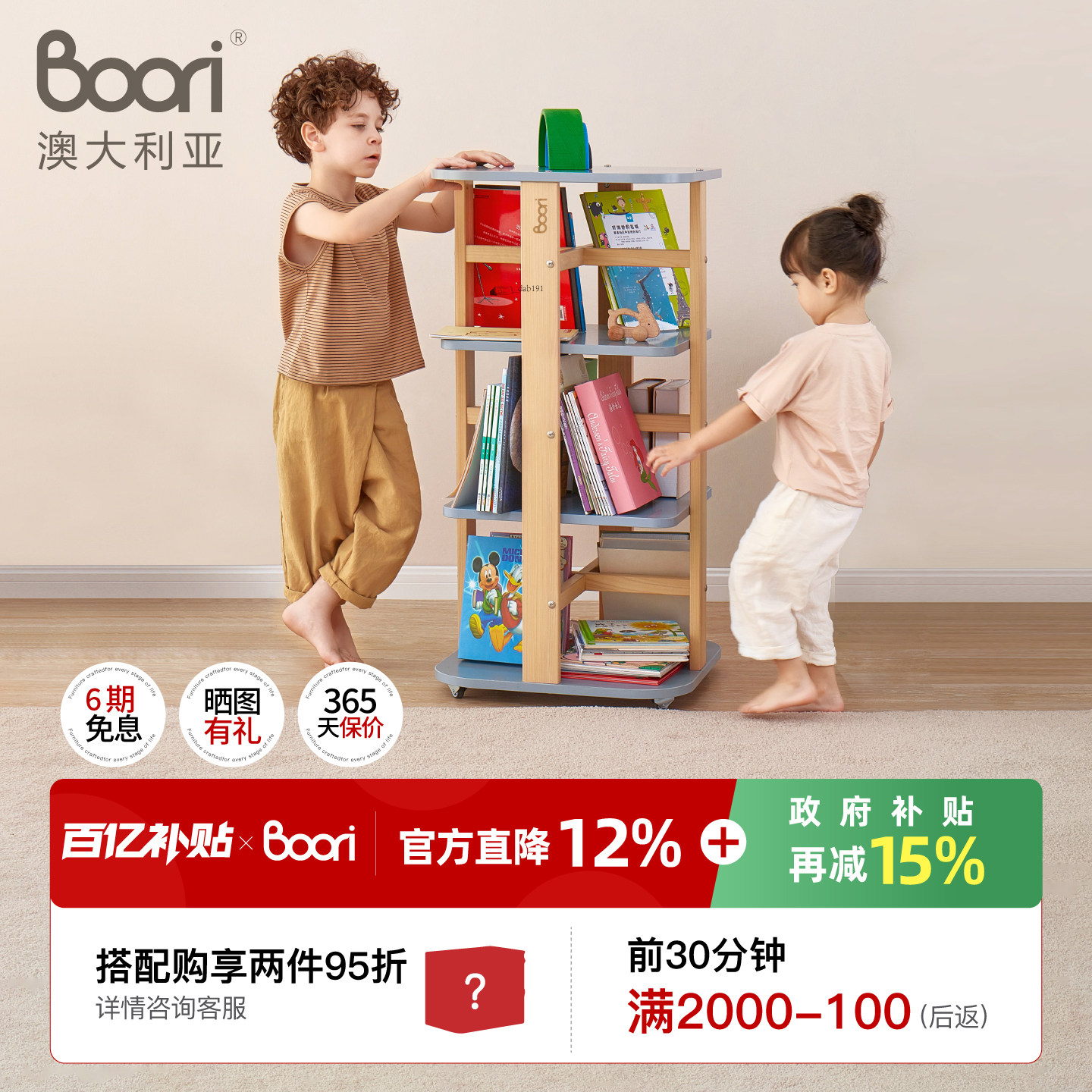 Boori儿童实木旋转书架360度书柜落地多层收纳柜宝宝简易置物架,住宅家具,儿童储物架/收纳架,淘宝优惠券,粉丝福利购,淘宝优惠卷