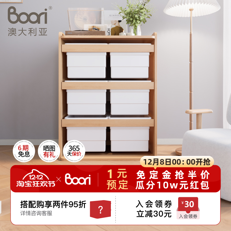 BOORI儿童玩具收纳柜储物箱