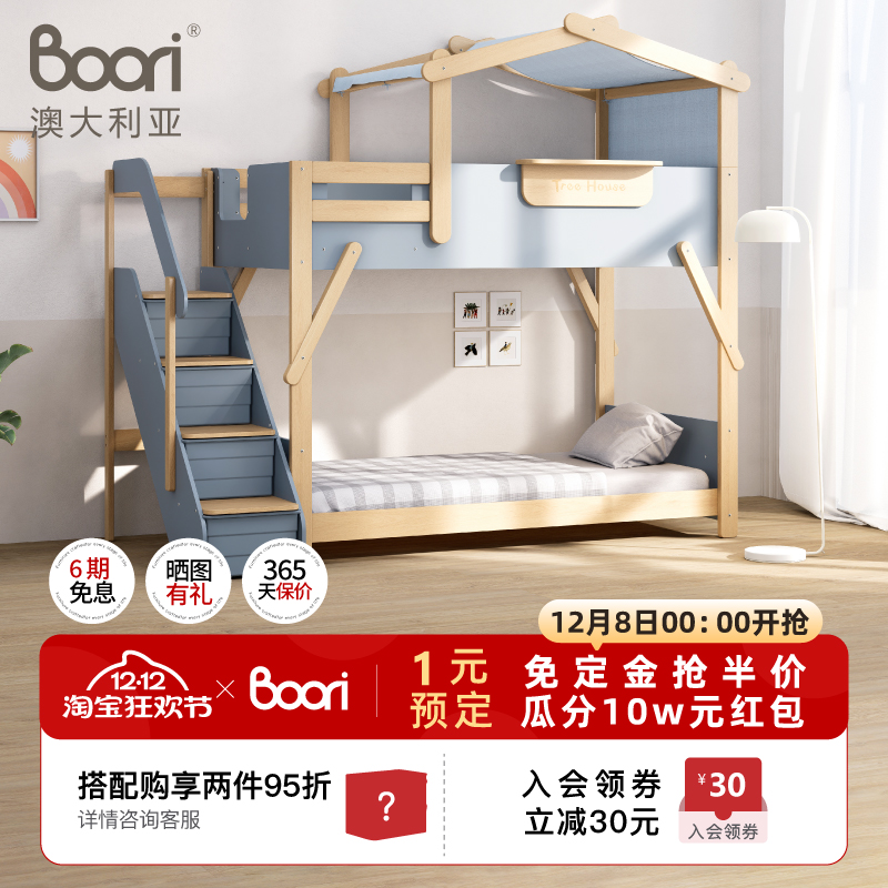 Boori全实木儿童高架床树屋床