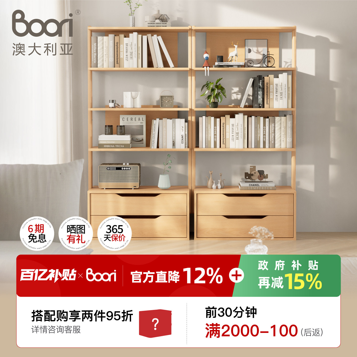 Boori实木落地书架一体靠墙客厅收纳架家用现代简约书房置物柜,住宅家具,书架,淘宝优惠券,粉丝福利购,淘宝优惠卷