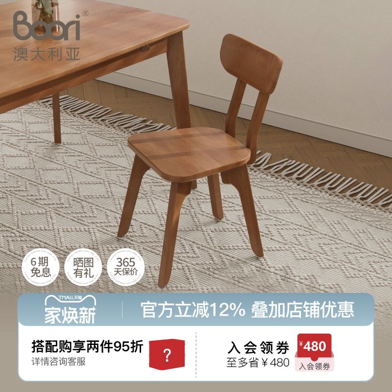 boori榉木现代简约椅子
