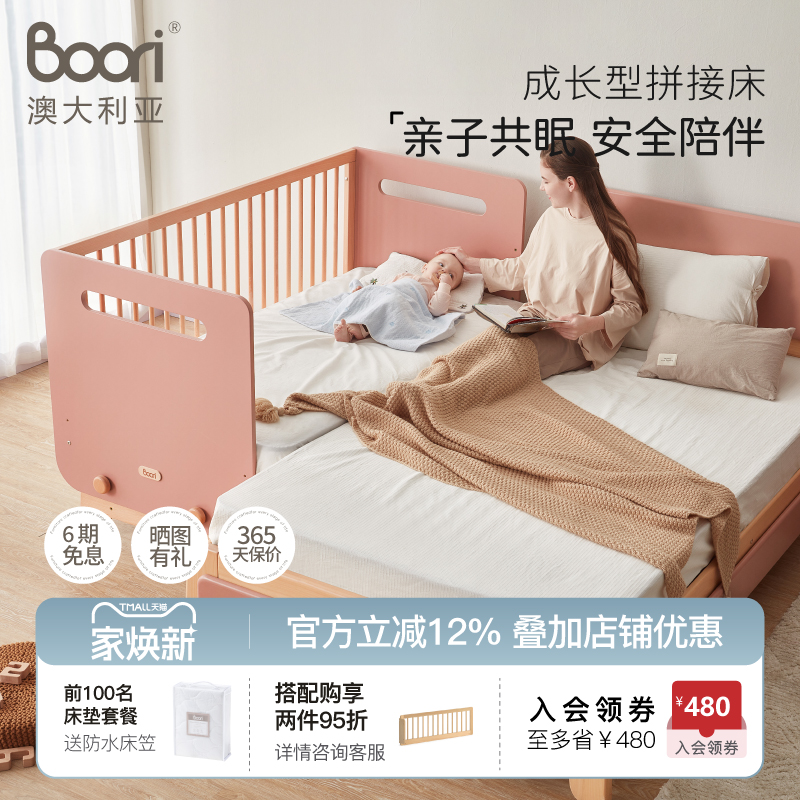 Boori新生婴儿拼接床儿童床实木