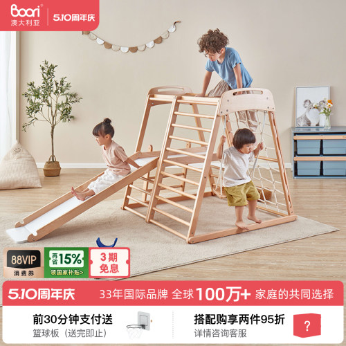 BOORI实木攀爬架儿童滑滑梯