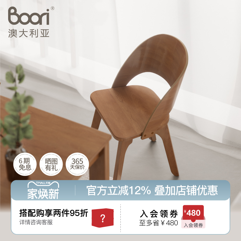boori榉木现代简约餐椅