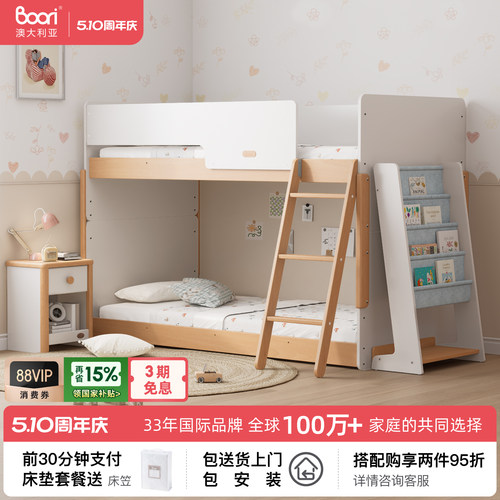 Boori尼特小户型实木双层儿童床