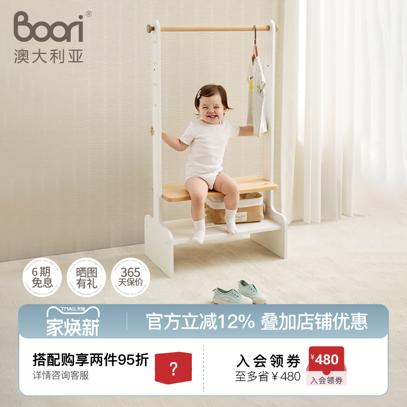 儿童置物架晾衣机BOORI