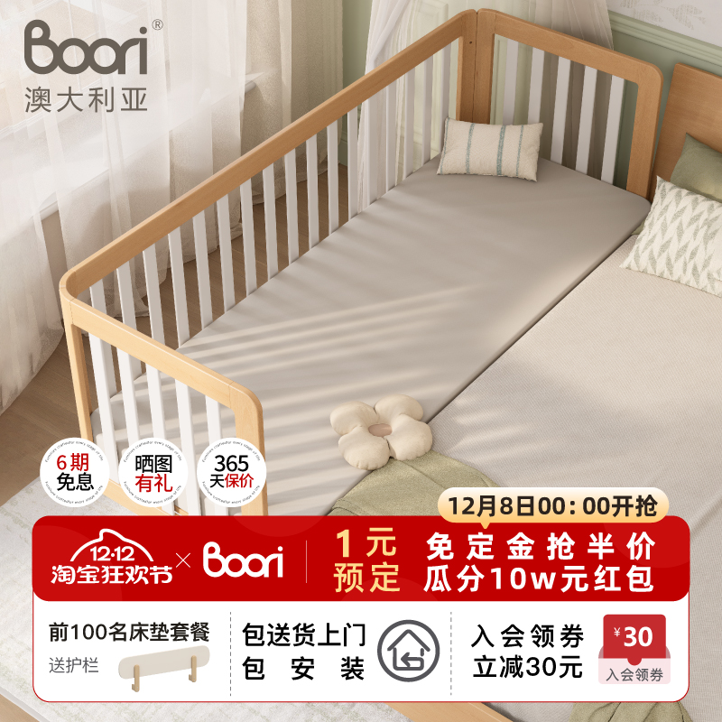 Boori都灵婴儿拼接床加宽床边床