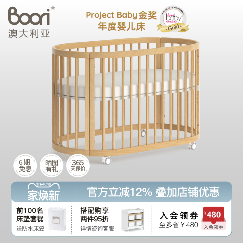 Boori实木新生婴儿床椭圆形