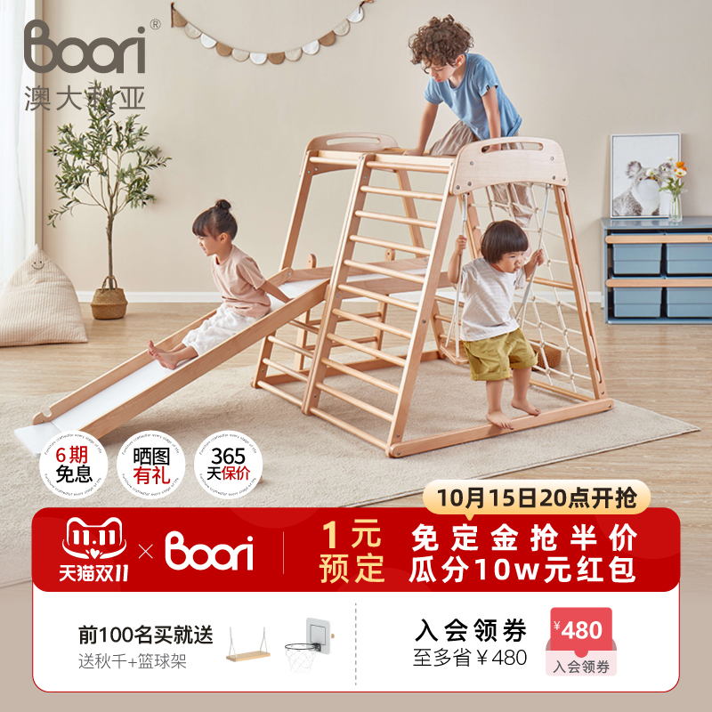 Boori实木攀爬架儿童滑滑梯家用室内秋千攀岩组合宝宝家庭游乐园