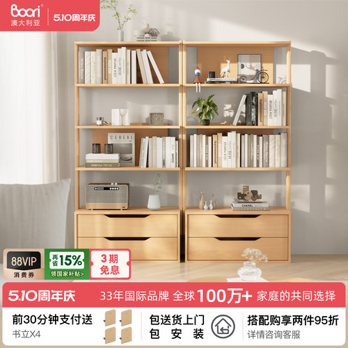 Boori现代简约实木书架澳洲同款