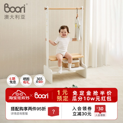 儿童置物架晾衣机BOORI