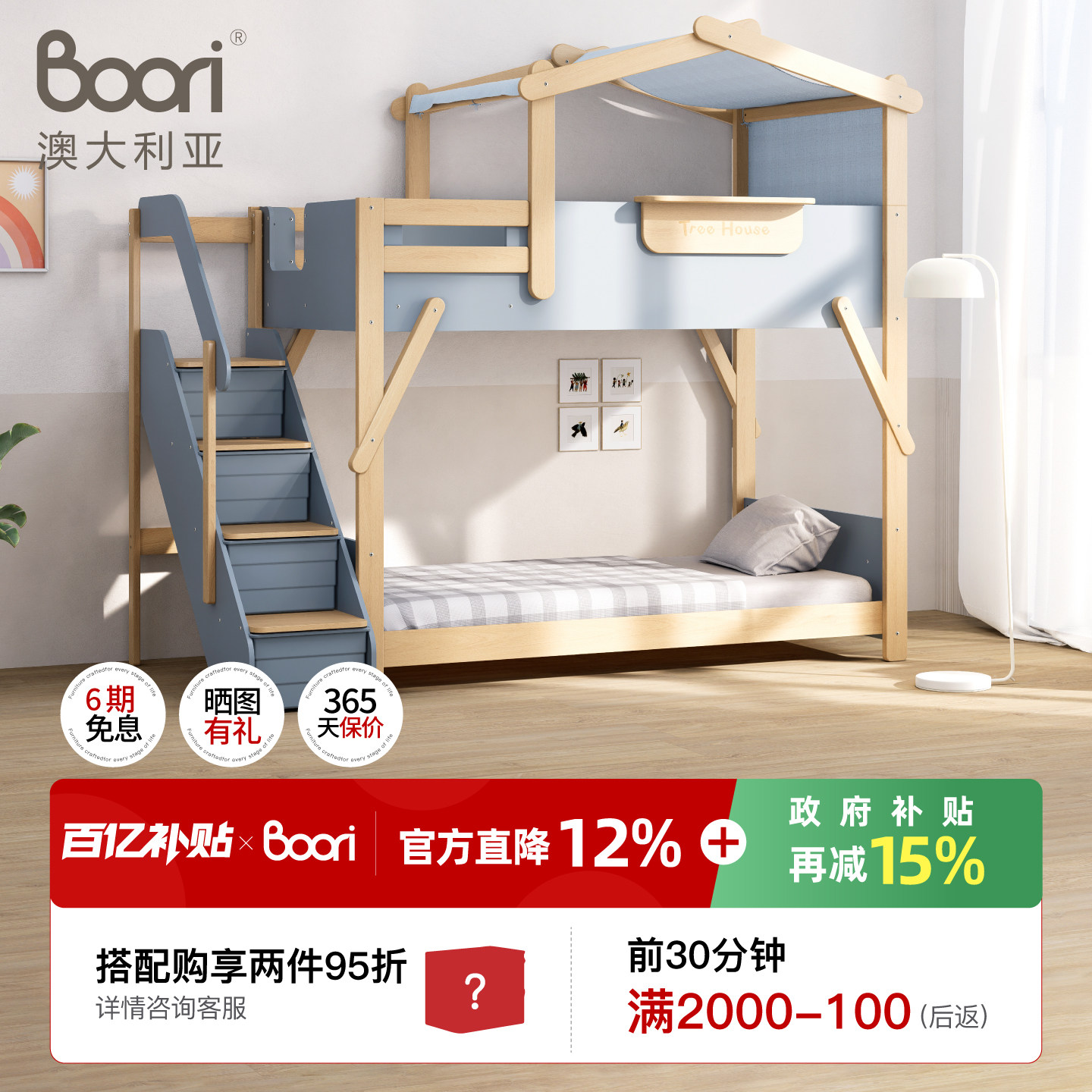 Boori儿童树屋床高架床双层上下子母双层床高低床全实木上床下桌,住宅家具,树屋床,淘宝优惠券,粉丝福利购,淘宝优惠卷