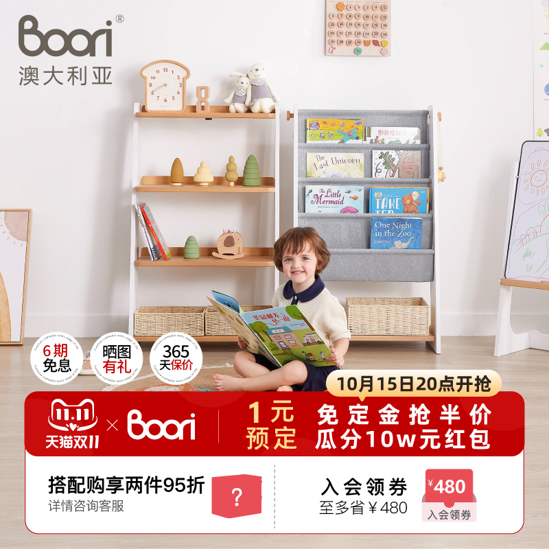 Boori儿童书架玩具收纳架
