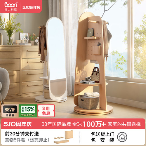 Boori旋转穿衣镜带收纳空间