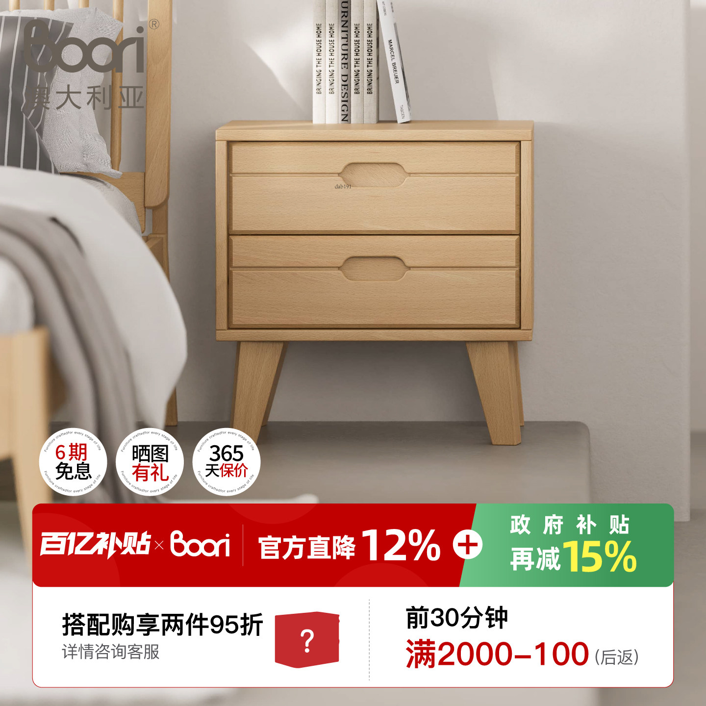 Boori实木床头柜现代简约收纳柜原木色置物架原木卧室储物床边柜,住宅家具,床头柜,淘宝优惠券,粉丝福利购,淘宝优惠卷