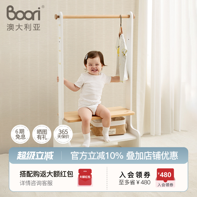 儿童置物架晾衣机BOORI