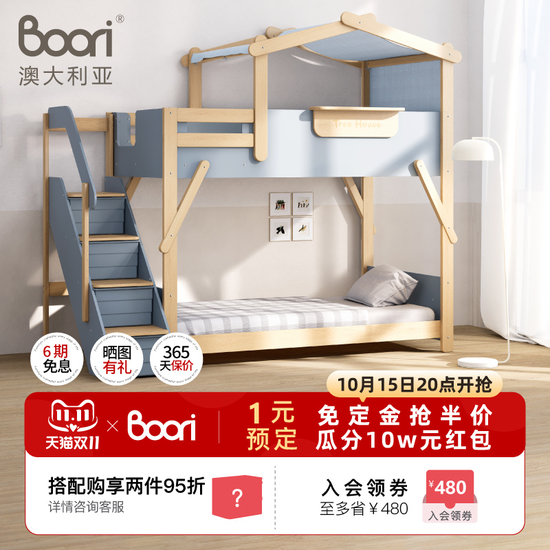 Boori全实木儿童高架床树屋床