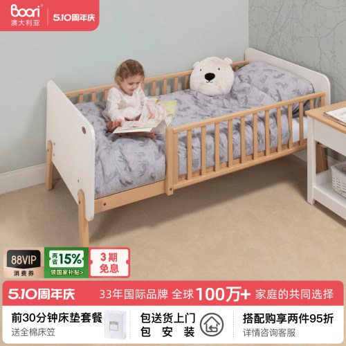 Boori实木儿童拼接床澳洲同款