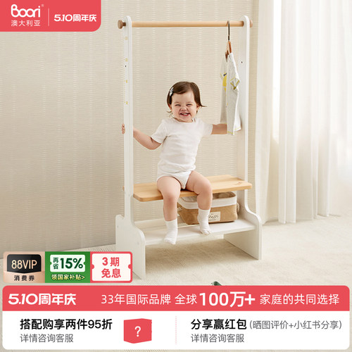 儿童置物架晾衣机BOORI