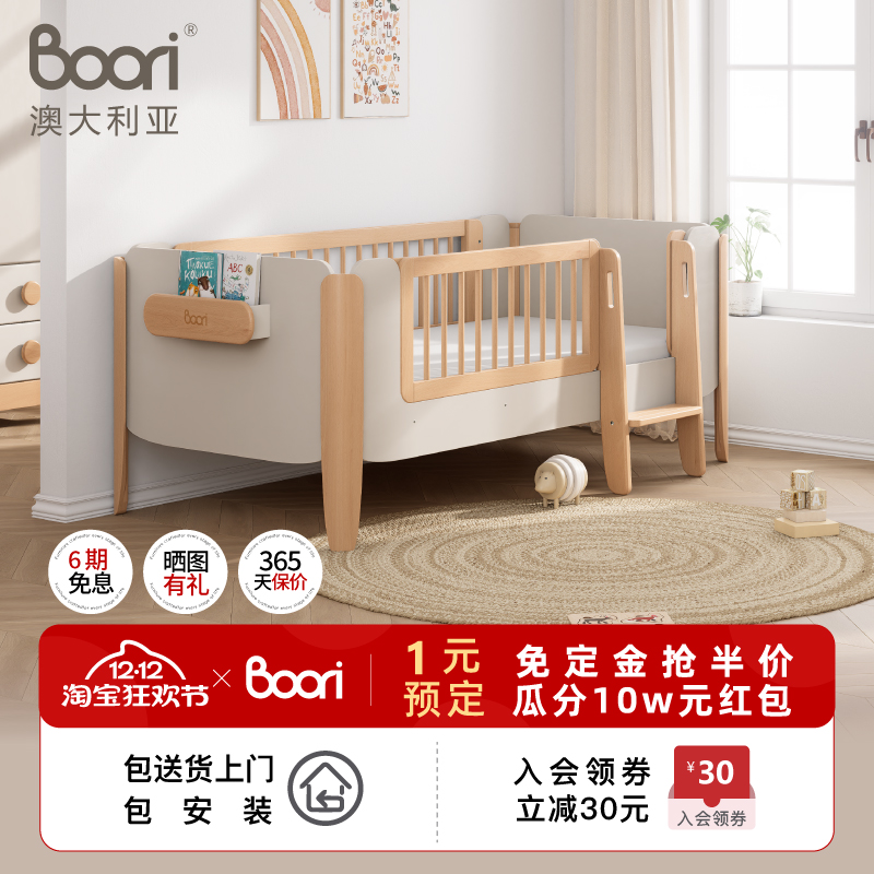 Boori儿童围栏床成长型拼接床