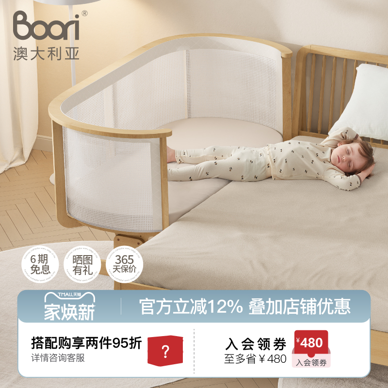 Boori轻奢新生儿拼接床